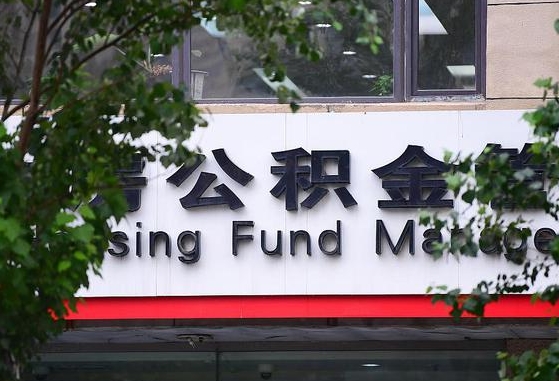 平凉离职公积金（离职公积金怎么处理）
